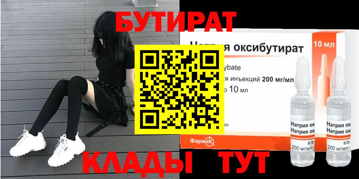 Морозовск  Бутират  Вход с VPN  Бутират бутик 