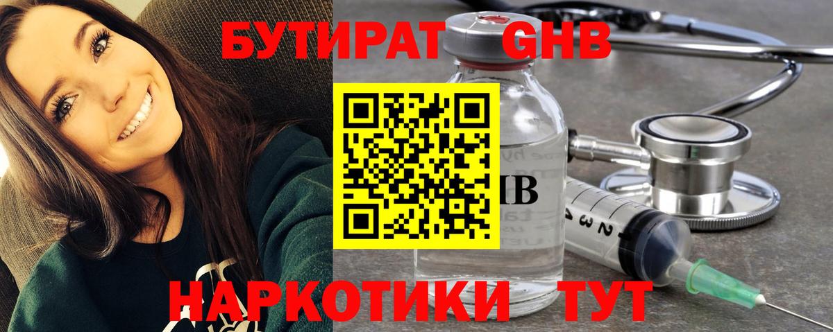 Бутират BDO Морозовск