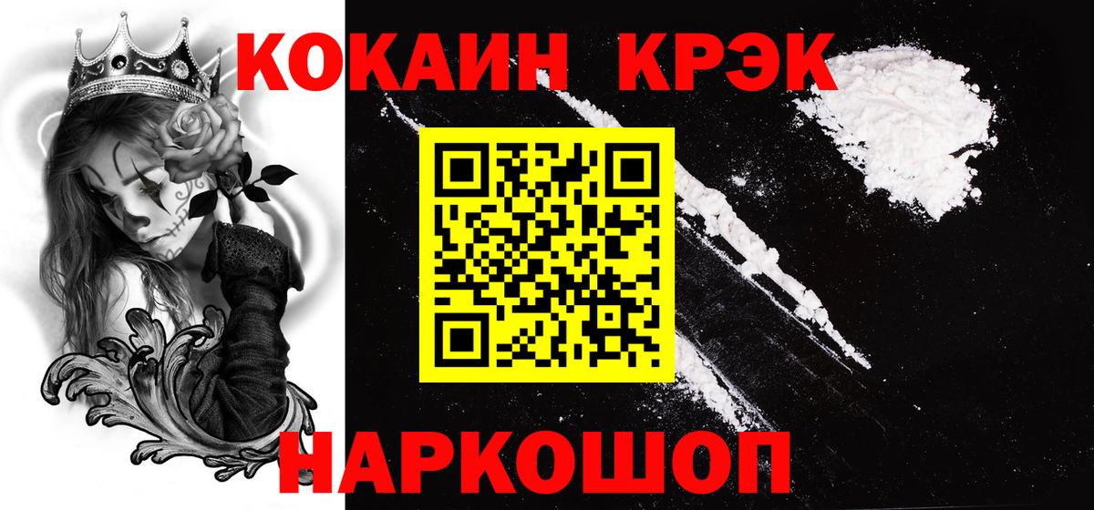 Кокаин FishScale Морозовск