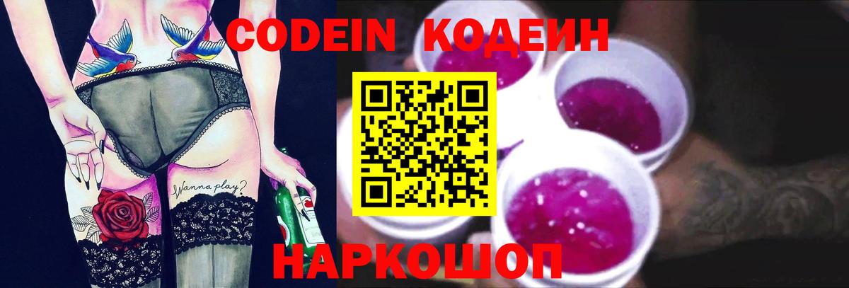 Морозовск  Codein напиток Lean (лин)  Вход с VPN 