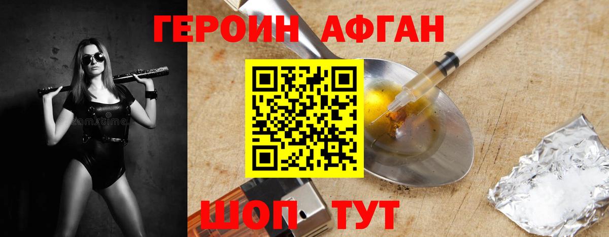 ГЕРОИН VHQ Морозовск