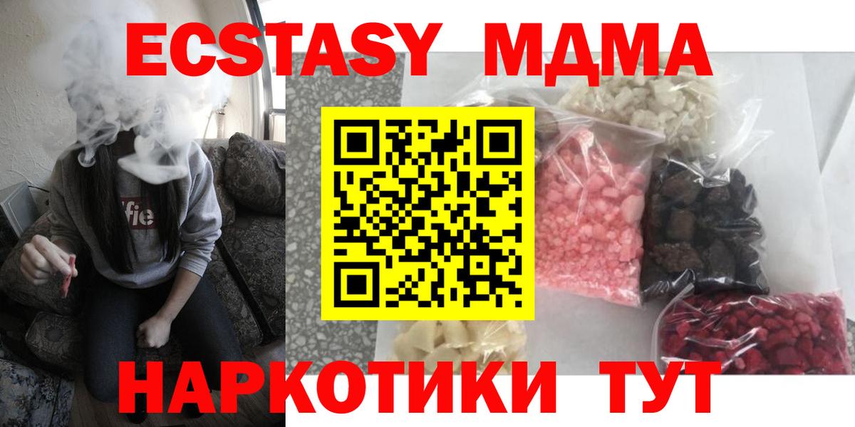 MDMA кристаллы Морозовск