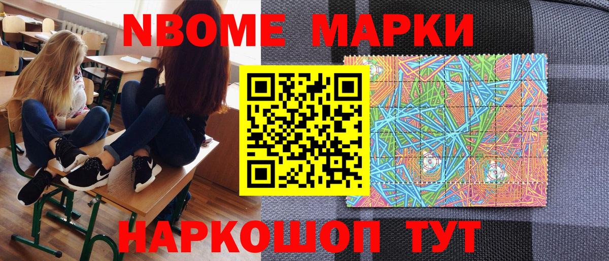 Марки NBOMe 1500мкг  Марки NBOMe 1500мкг  Вход с VPN  Морозовск 